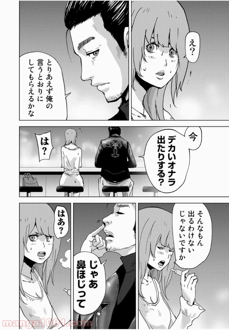 ストーカー浄化団 -STALKER JOKERS- - 第2話 - Page 26