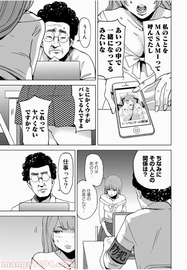 ストーカー浄化団 -STALKER JOKERS- - 第2話 - Page 5