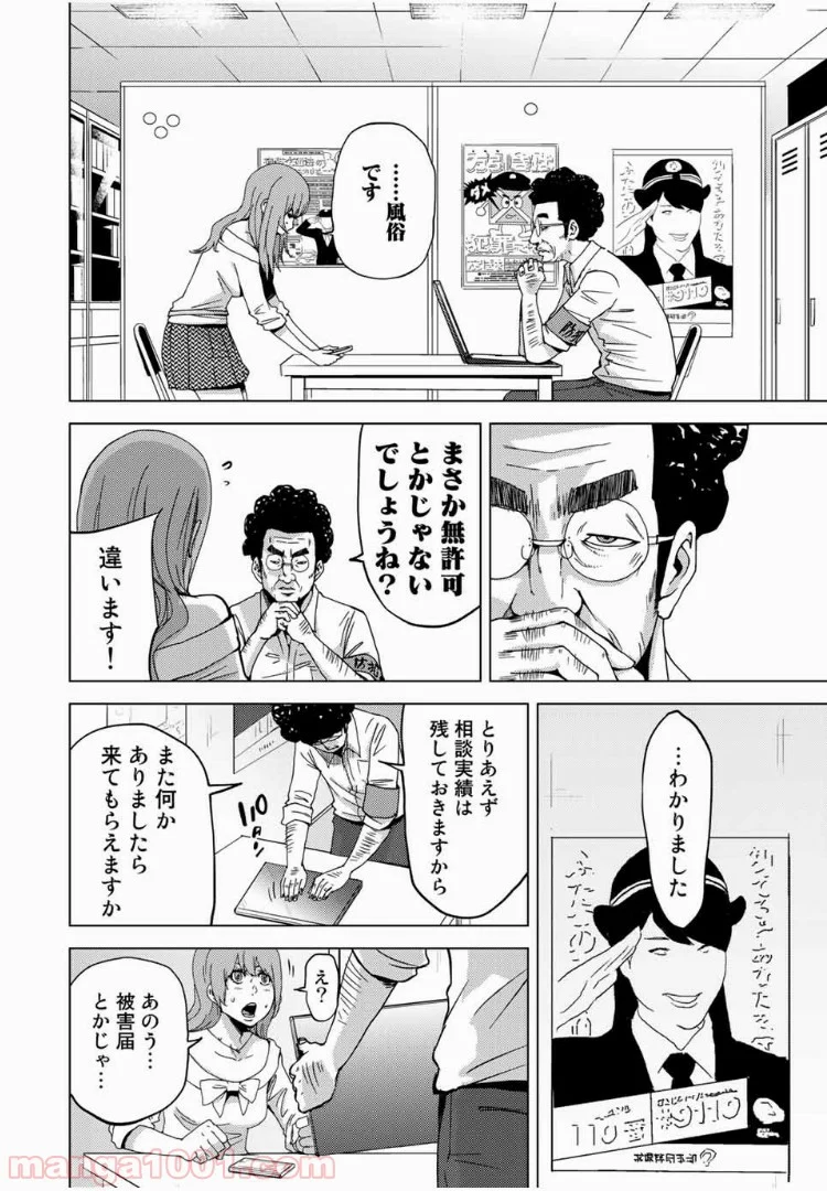 ストーカー浄化団 -STALKER JOKERS- - 第2話 - Page 6