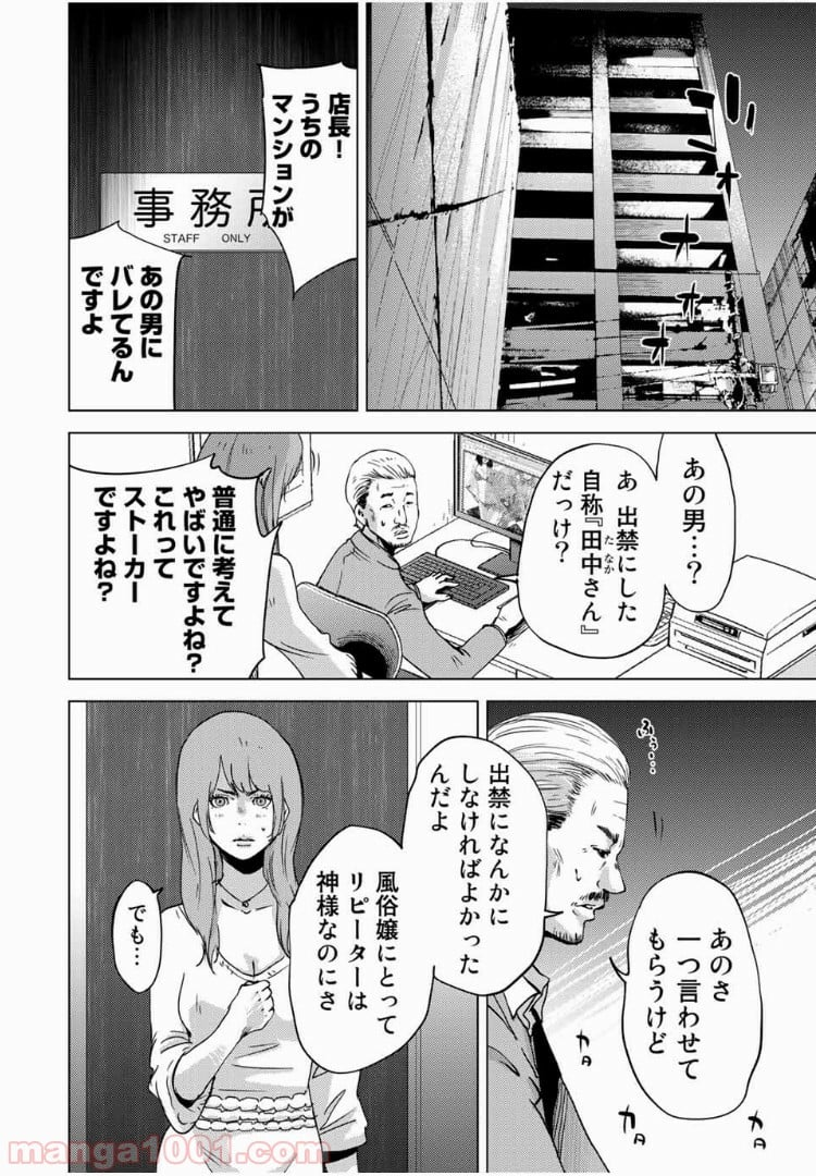 ストーカー浄化団 -STALKER JOKERS- - 第2話 - Page 8