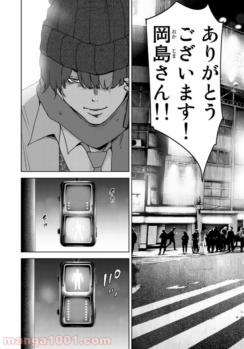 ストーカー浄化団 -STALKER JOKERS- - 第20話 - Page 14