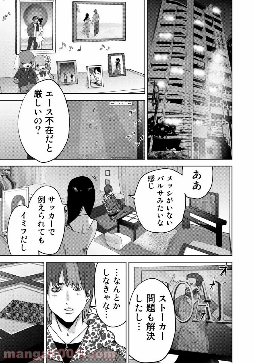 ストーカー浄化団 -STALKER JOKERS- - 第20話 - Page 15