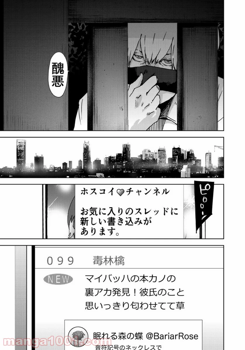 ストーカー浄化団 -STALKER JOKERS- - 第20話 - Page 3