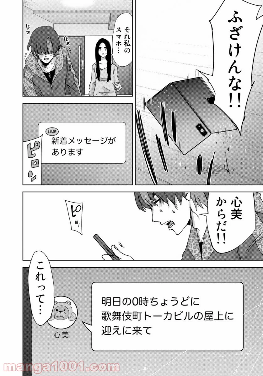 ストーカー浄化団 -STALKER JOKERS- - 第20話 - Page 22