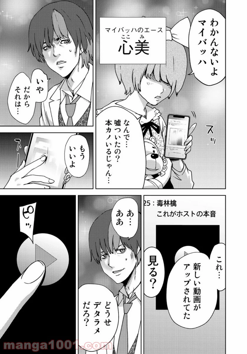 ストーカー浄化団 -STALKER JOKERS- - 第20話 - Page 7