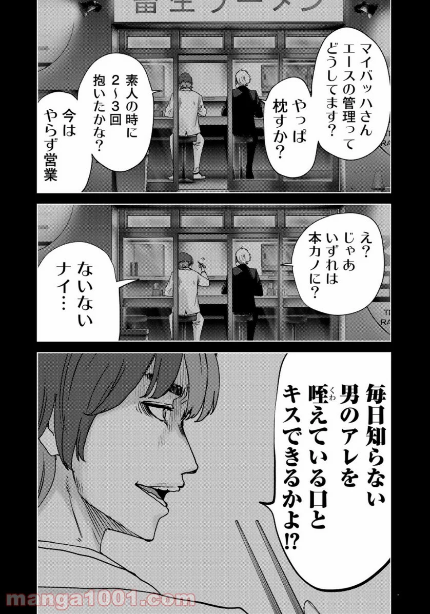 ストーカー浄化団 -STALKER JOKERS- - 第20話 - Page 8