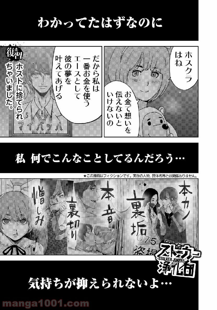 ストーカー浄化団 -STALKER JOKERS- - 第21話 - Page 1