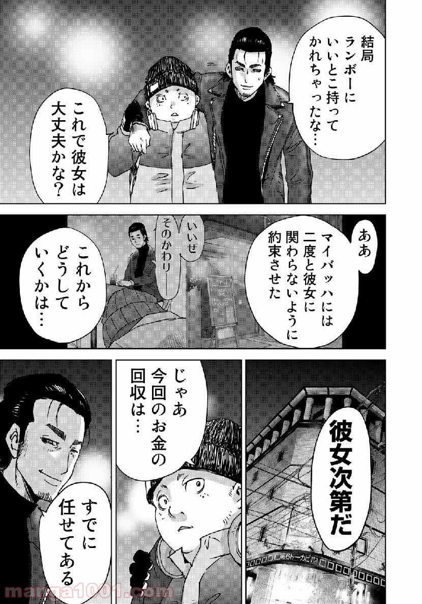 ストーカー浄化団 -STALKER JOKERS- - 第21話 - Page 15