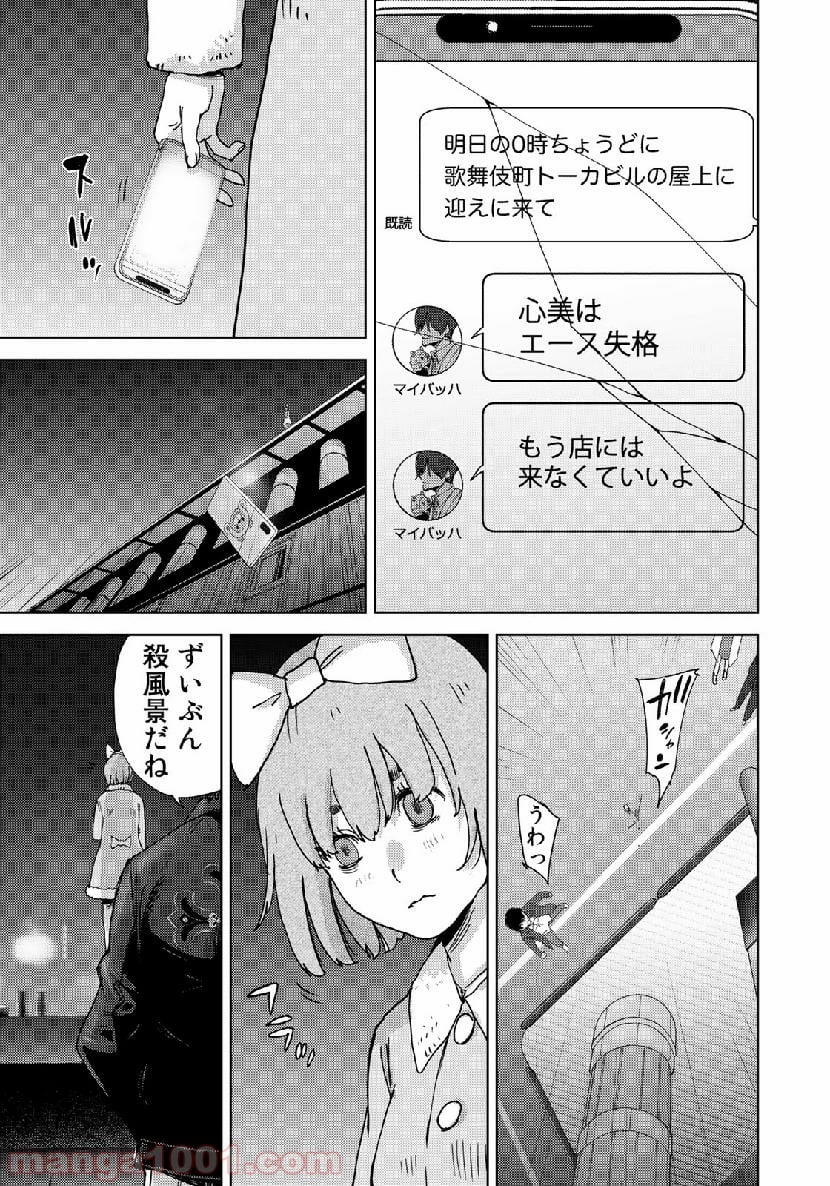 ストーカー浄化団 -STALKER JOKERS- - 第21話 - Page 3