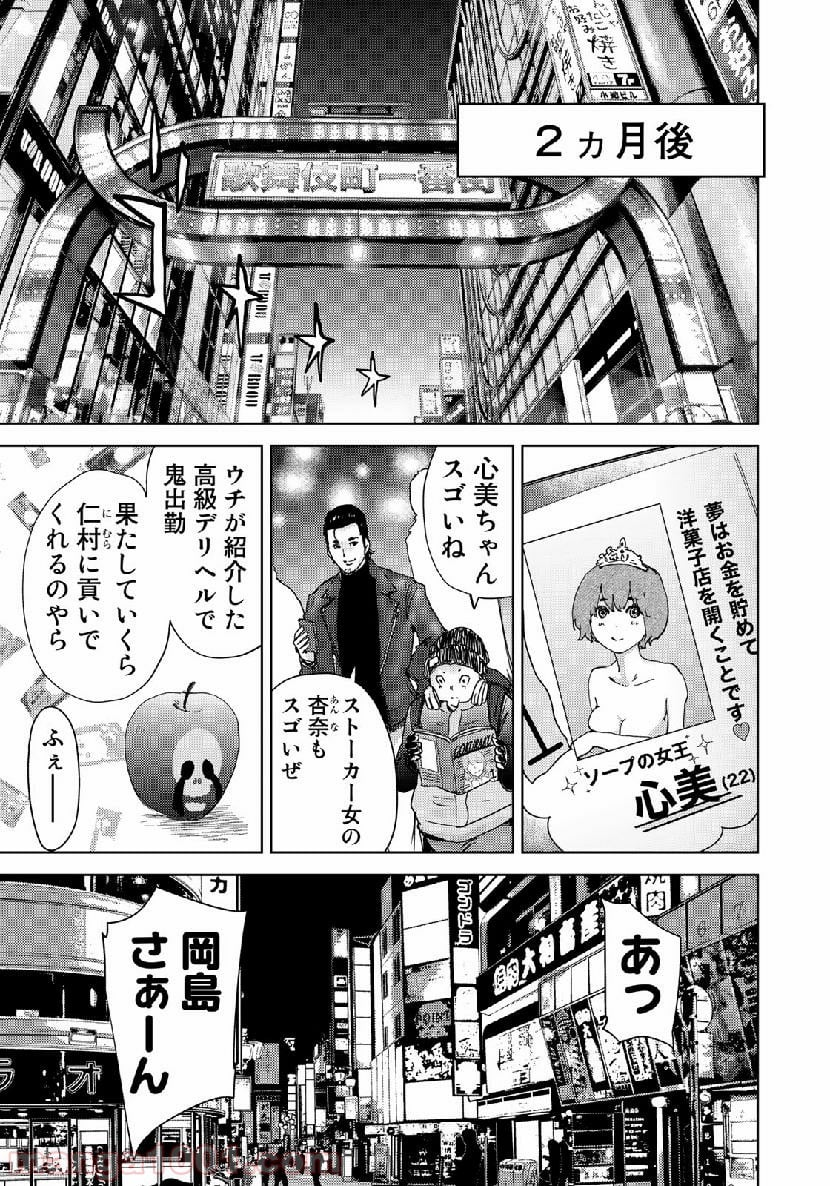 ストーカー浄化団 -STALKER JOKERS- - 第21話 - Page 25