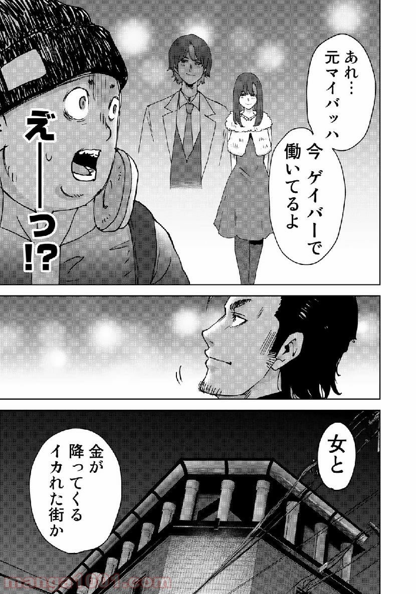 ストーカー浄化団 -STALKER JOKERS- - 第21話 - Page 27