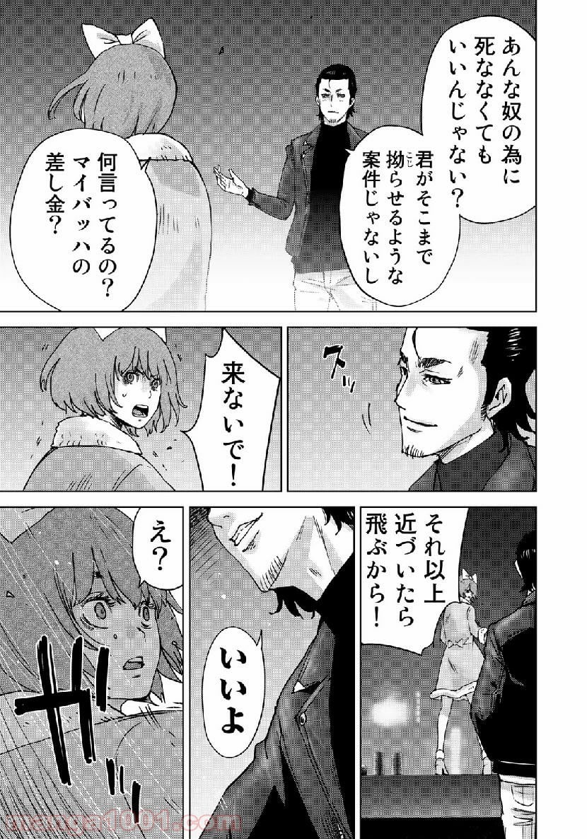 ストーカー浄化団 -STALKER JOKERS- - 第21話 - Page 5