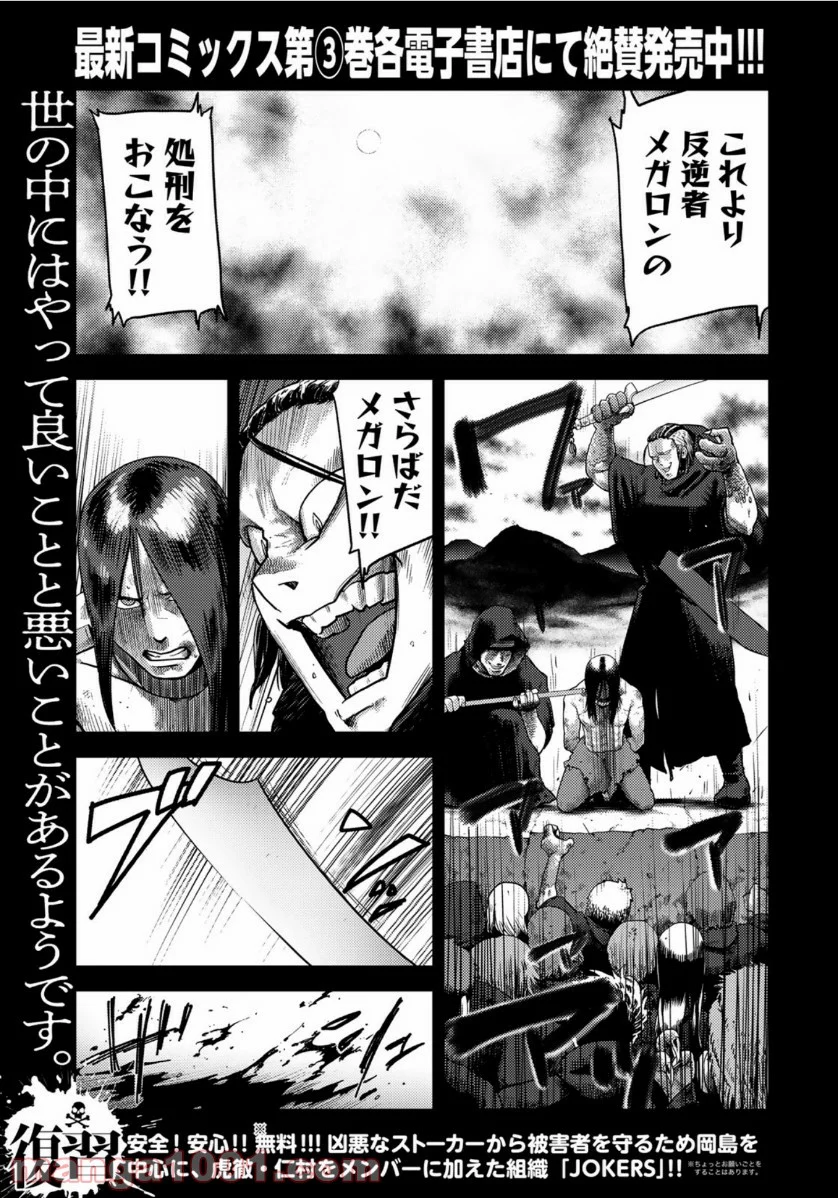 ストーカー浄化団 -STALKER JOKERS- - 第23話 - Page 1