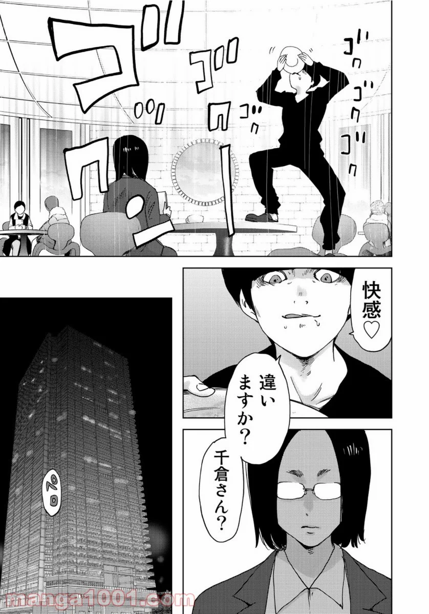 ストーカー浄化団 -STALKER JOKERS- - 第23話 - Page 11