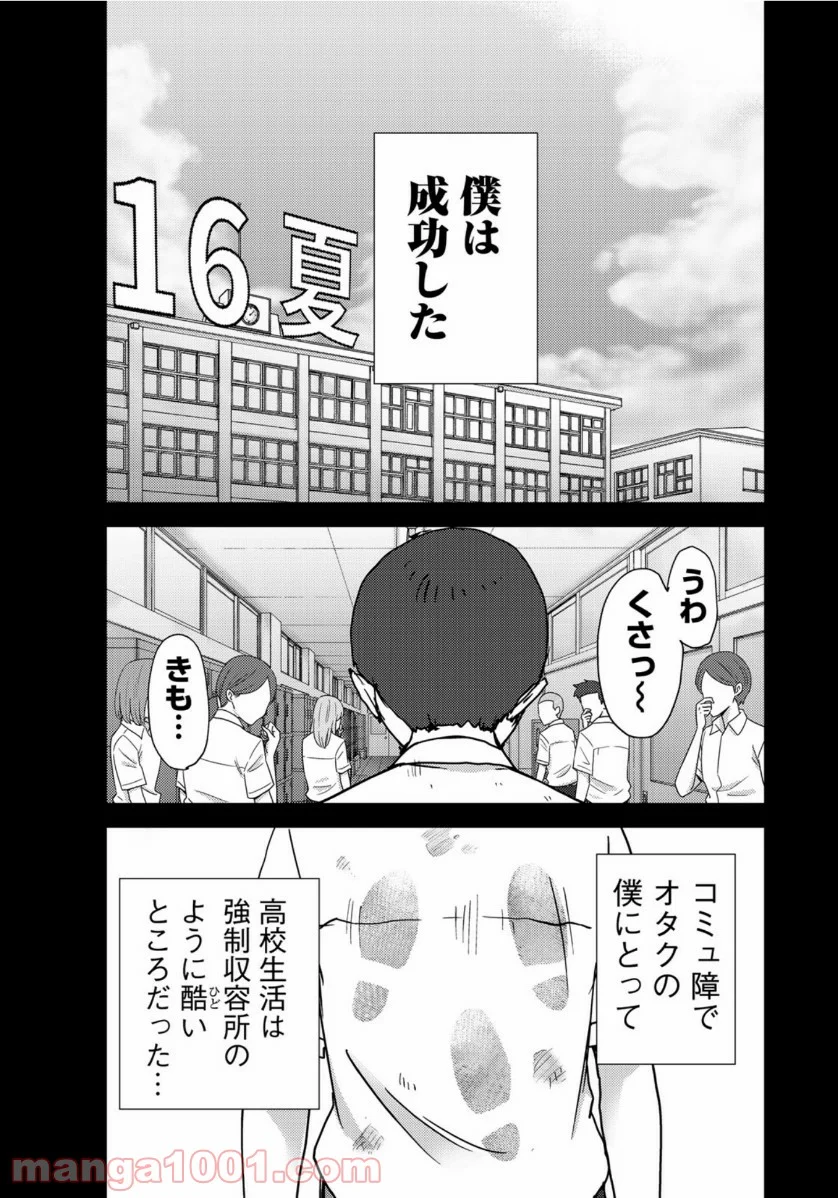 ストーカー浄化団 -STALKER JOKERS- - 第23話 - Page 13