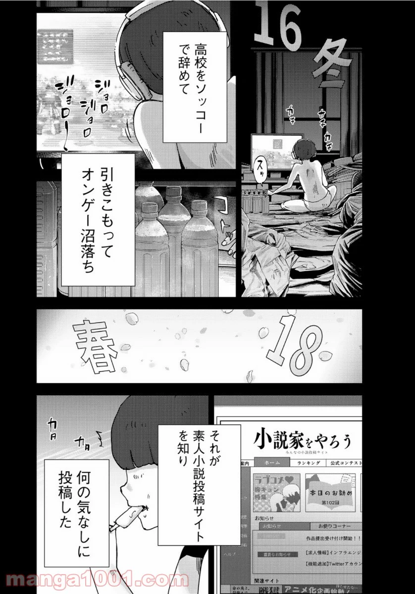 ストーカー浄化団 -STALKER JOKERS- - 第23話 - Page 14