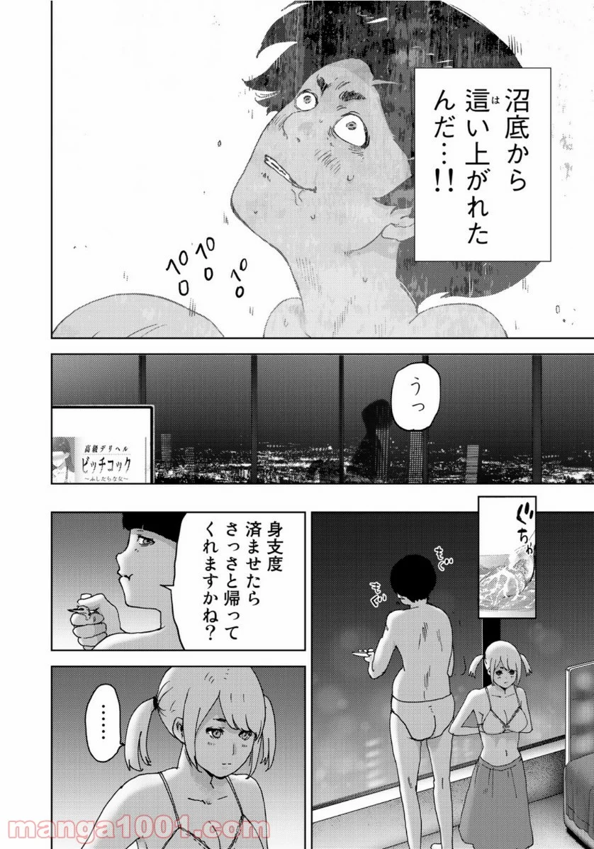 ストーカー浄化団 -STALKER JOKERS- - 第23話 - Page 16