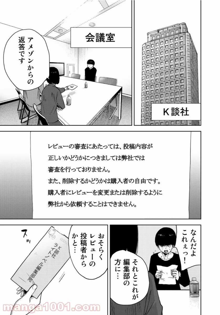 ストーカー浄化団 -STALKER JOKERS- - 第23話 - Page 21