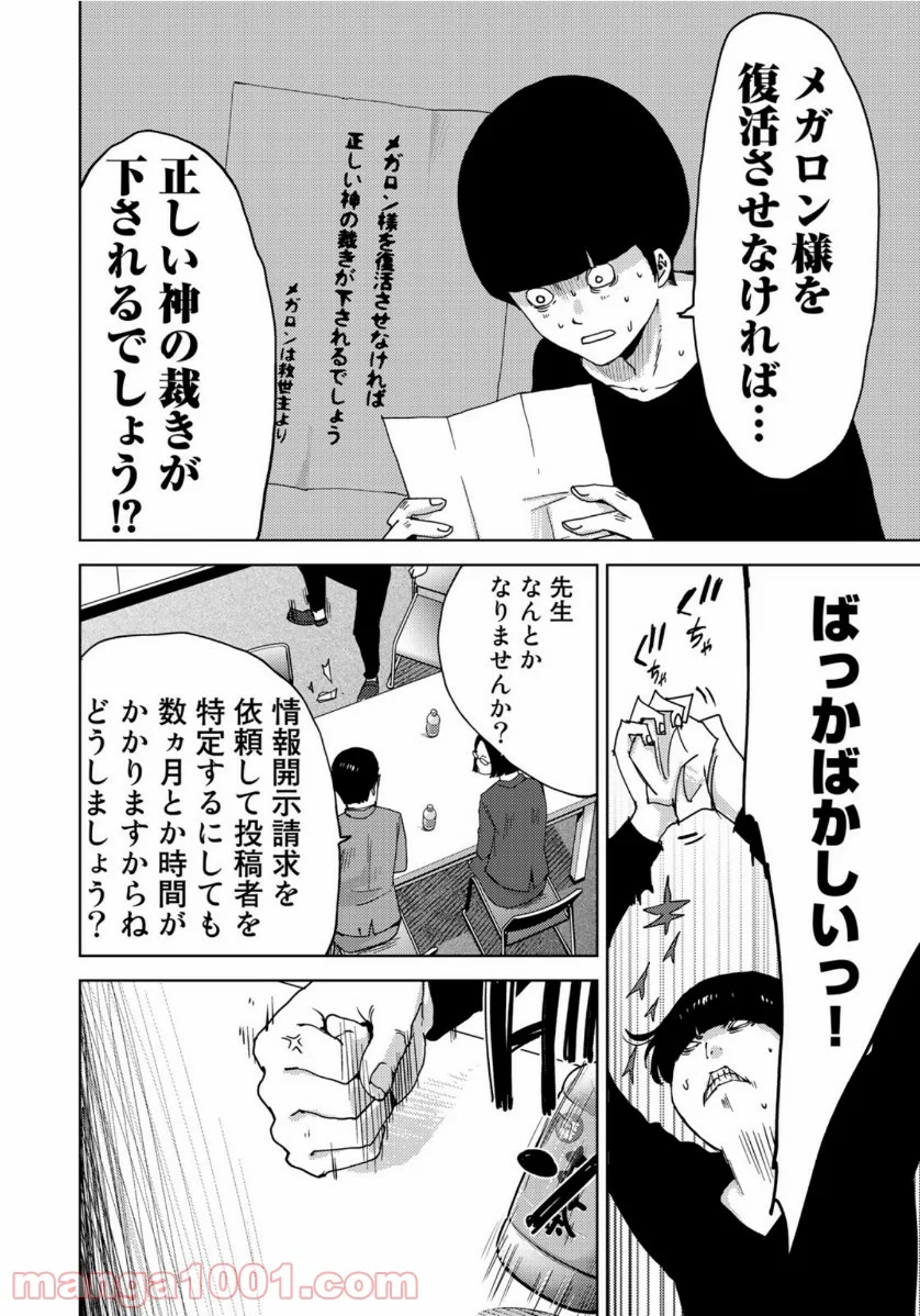 ストーカー浄化団 -STALKER JOKERS- - 第23話 - Page 22