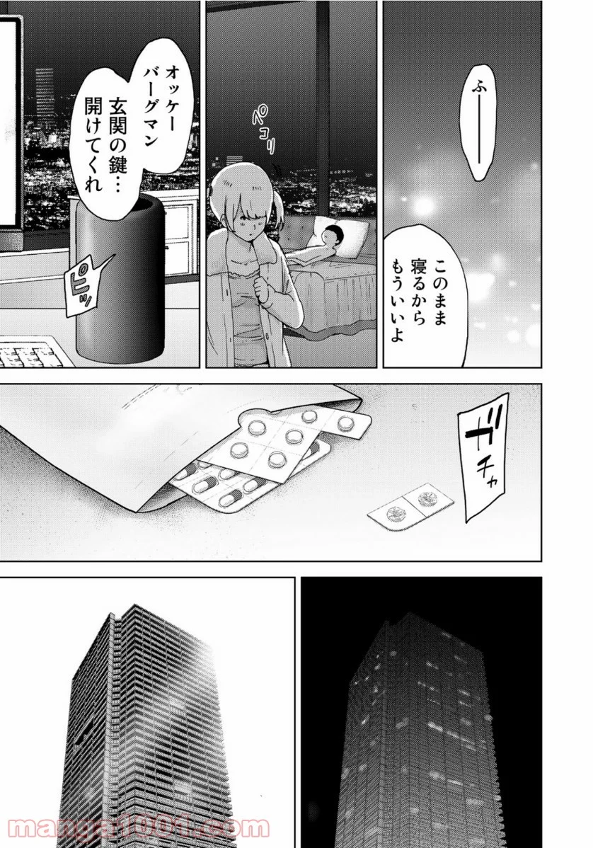 ストーカー浄化団 -STALKER JOKERS- - 第23話 - Page 25