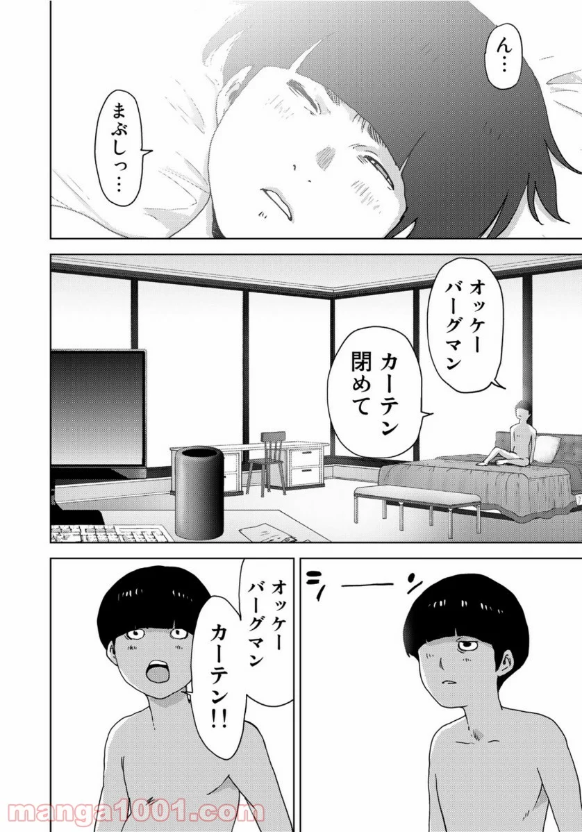 ストーカー浄化団 -STALKER JOKERS- - 第23話 - Page 26