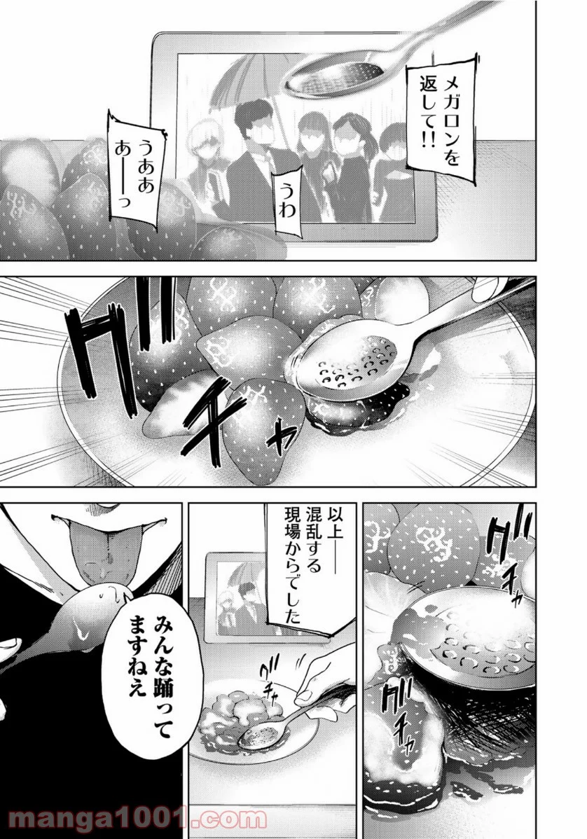 ストーカー浄化団 -STALKER JOKERS- - 第23話 - Page 7