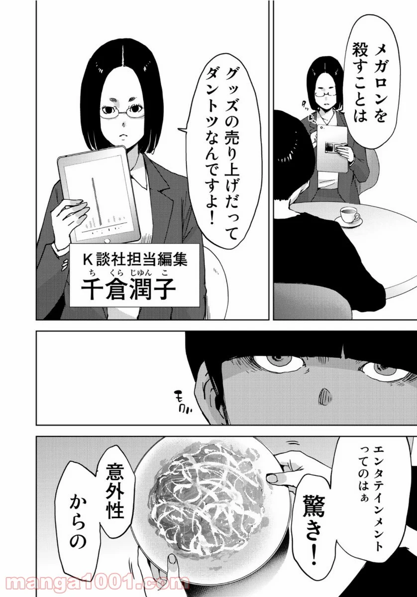 ストーカー浄化団 -STALKER JOKERS- - 第23話 - Page 10