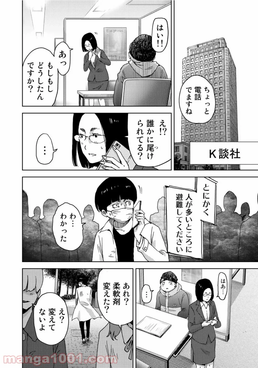 ストーカー浄化団 -STALKER JOKERS- - 第24話 - Page 14