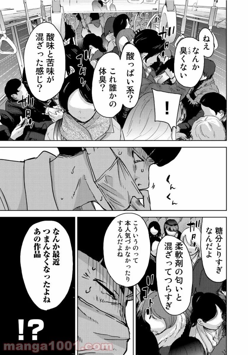 ストーカー浄化団 -STALKER JOKERS- - 第24話 - Page 17