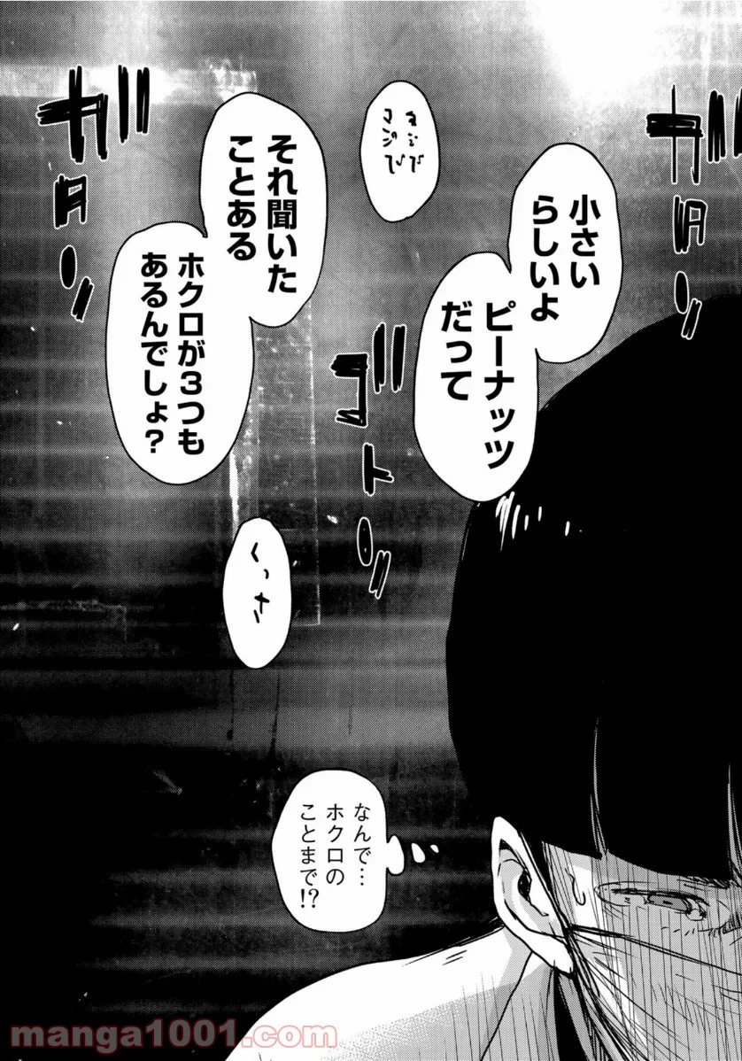 ストーカー浄化団 -STALKER JOKERS- - 第24話 - Page 19