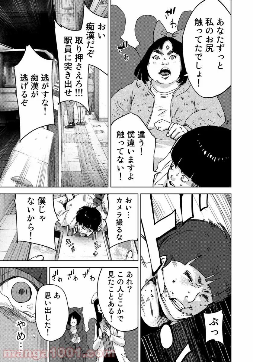 ストーカー浄化団 -STALKER JOKERS- - 第24話 - Page 21