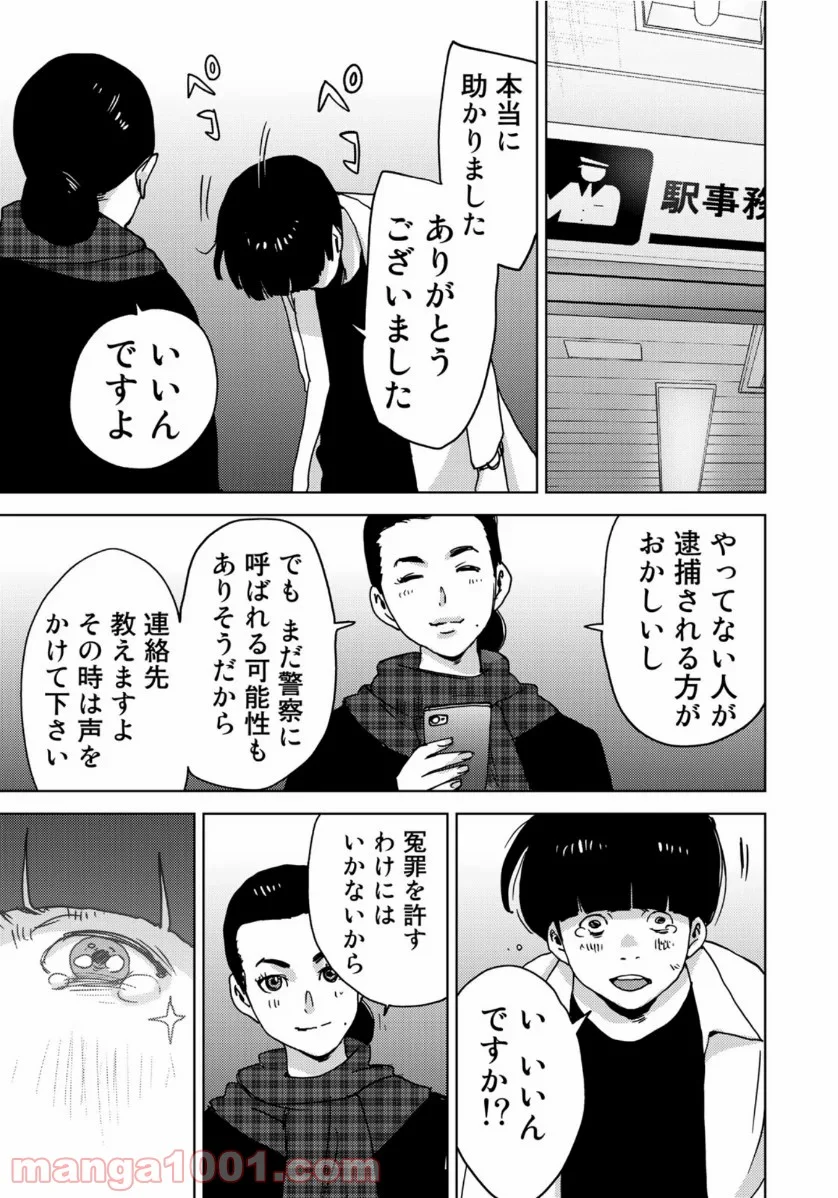 ストーカー浄化団 -STALKER JOKERS- - 第24話 - Page 25