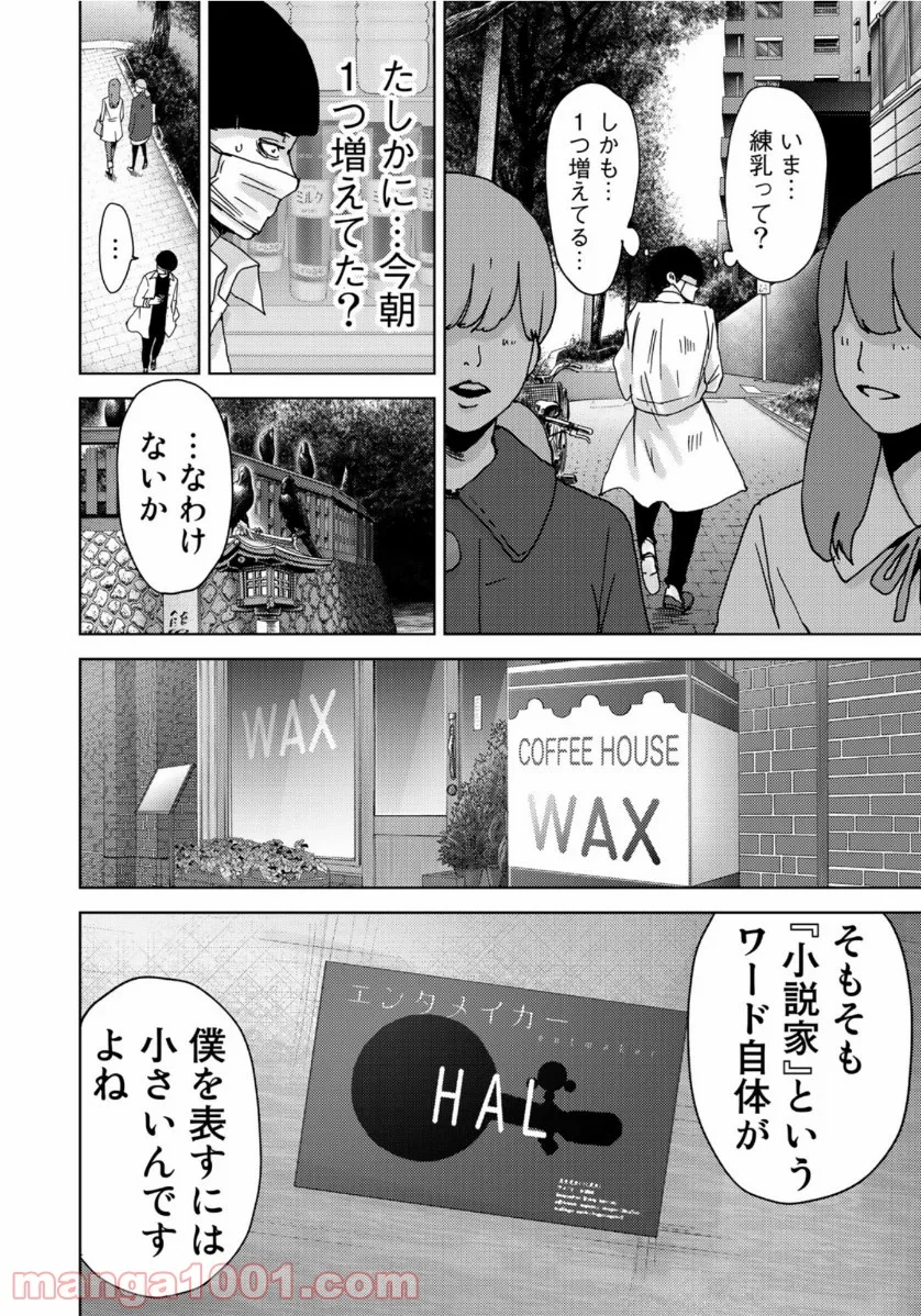 ストーカー浄化団 -STALKER JOKERS- - 第24話 - Page 6