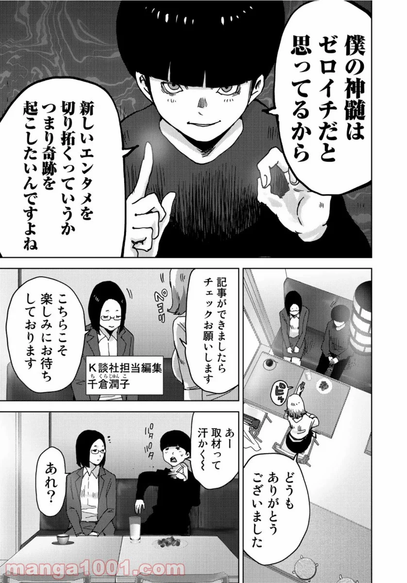 ストーカー浄化団 -STALKER JOKERS- - 第24話 - Page 7