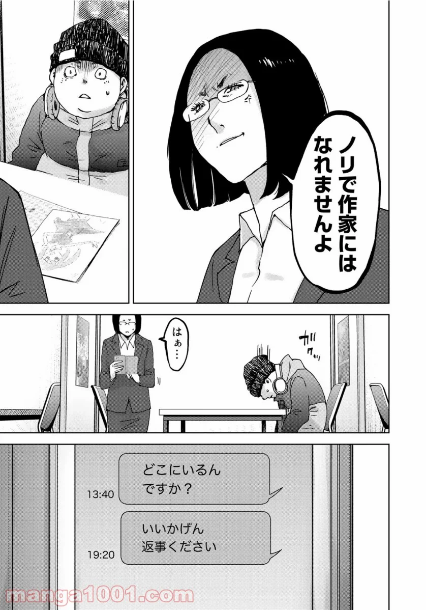 ストーカー浄化団 -STALKER JOKERS- - 第25話 - Page 21