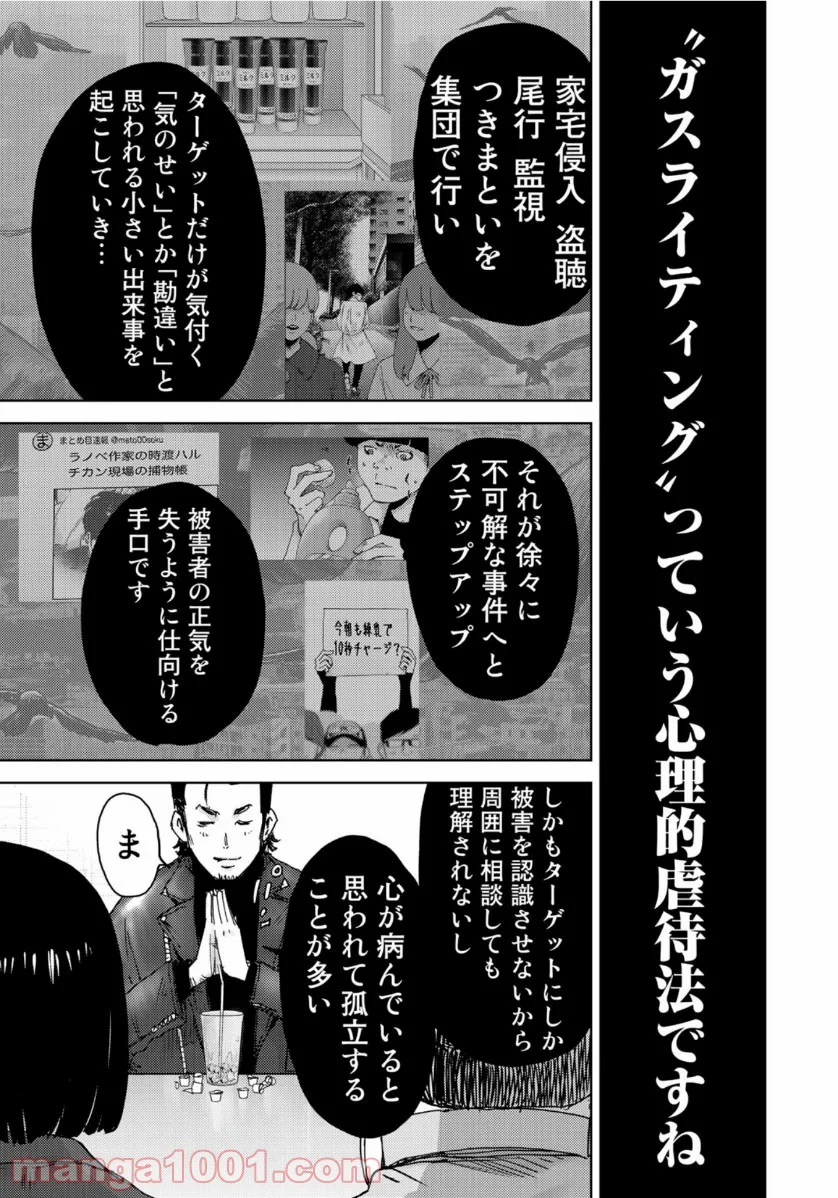 ストーカー浄化団 -STALKER JOKERS- - 第26話 - Page 11