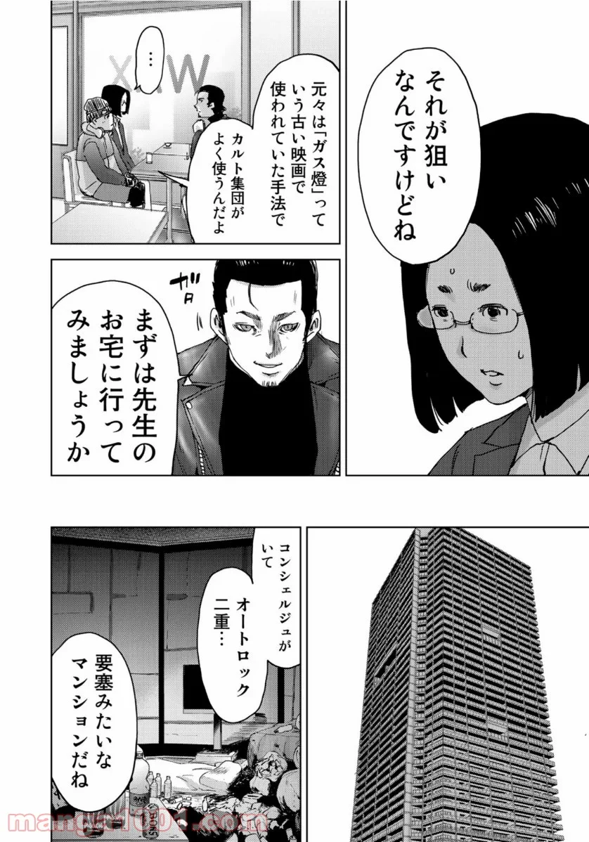 ストーカー浄化団 -STALKER JOKERS- - 第26話 - Page 12