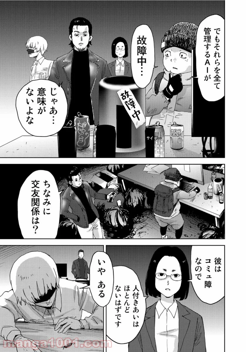 ストーカー浄化団 -STALKER JOKERS- - 第26話 - Page 13