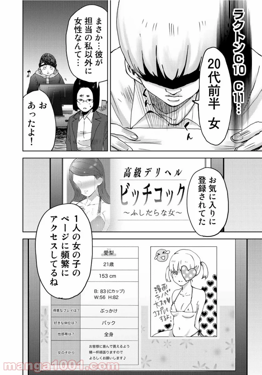 ストーカー浄化団 -STALKER JOKERS- - 第26話 - Page 14