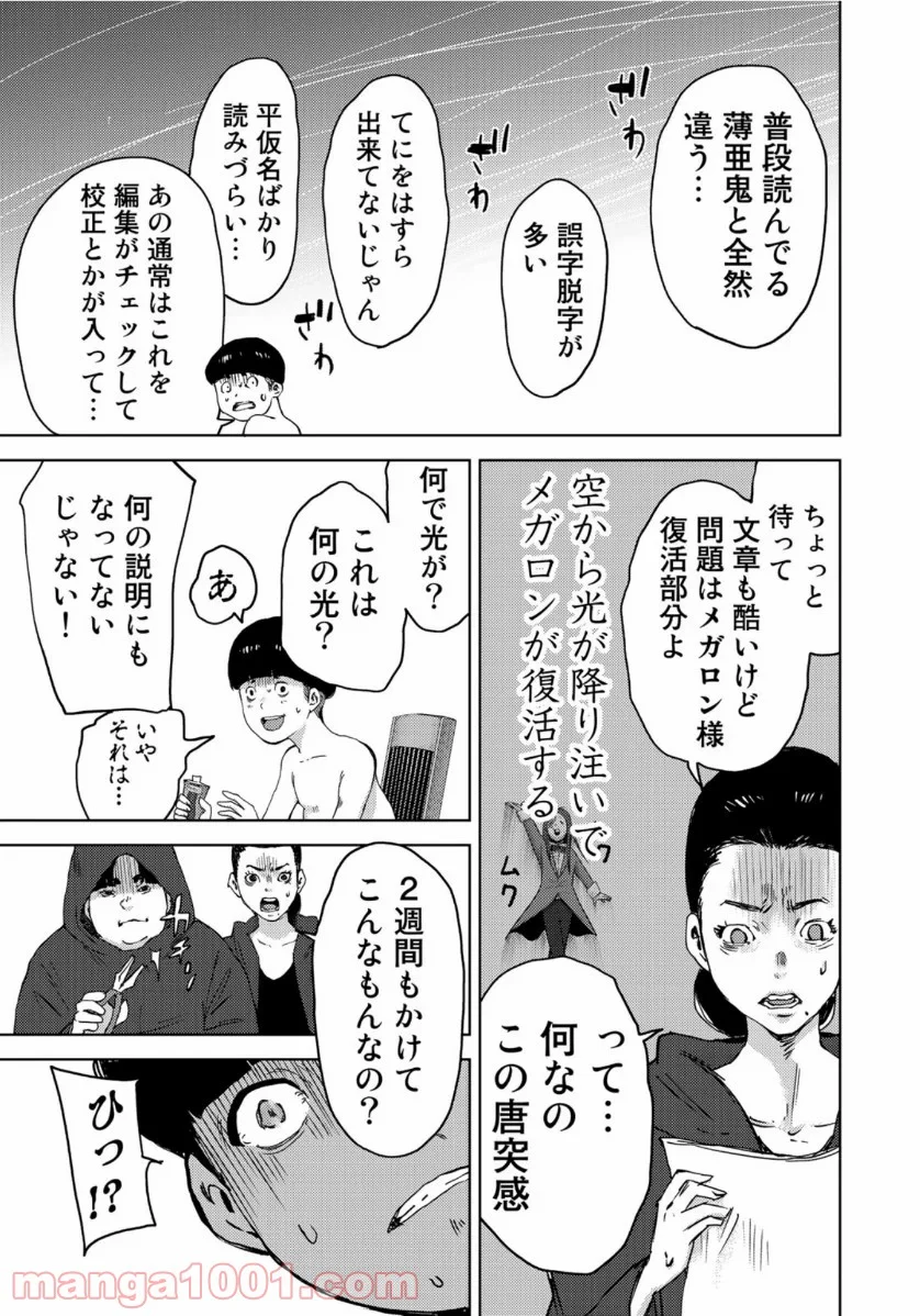 ストーカー浄化団 -STALKER JOKERS- - 第26話 - Page 17