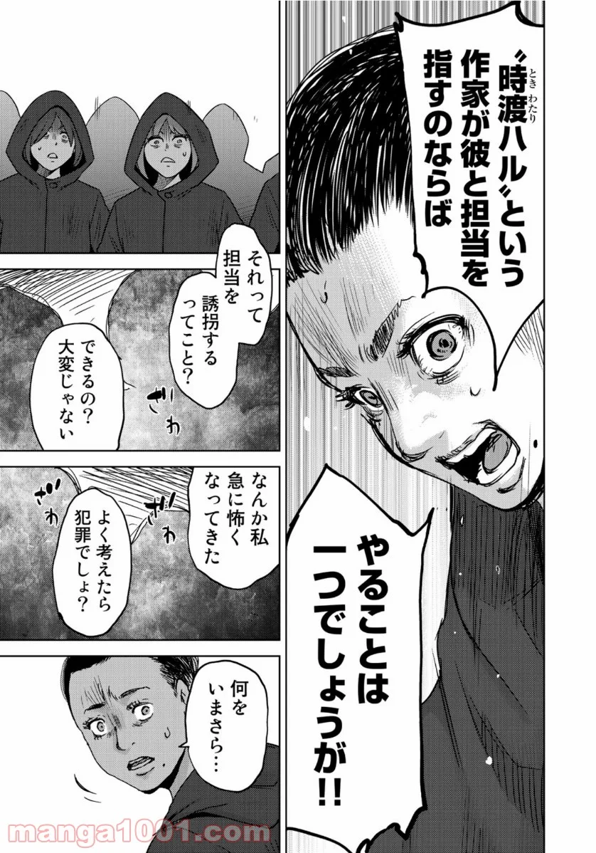 ストーカー浄化団 -STALKER JOKERS- - 第26話 - Page 19