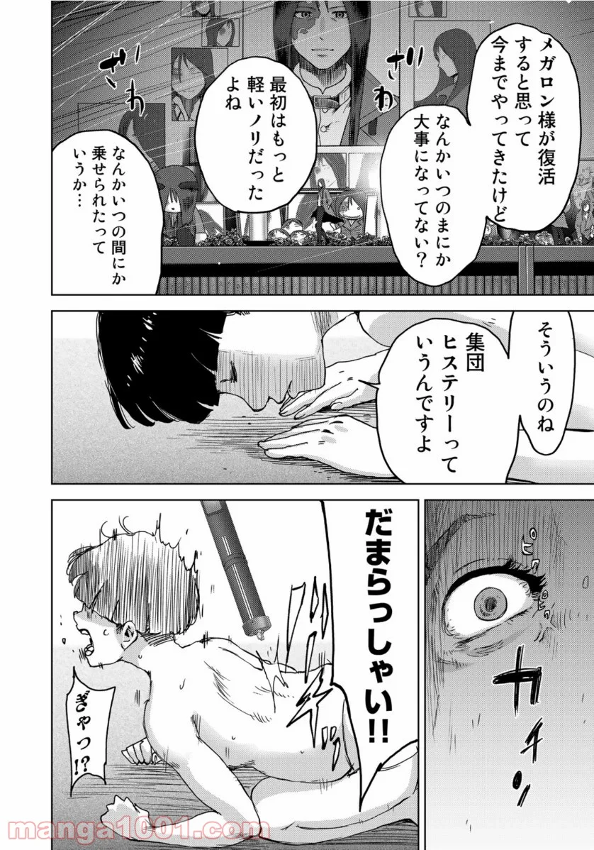 ストーカー浄化団 -STALKER JOKERS- - 第26話 - Page 20