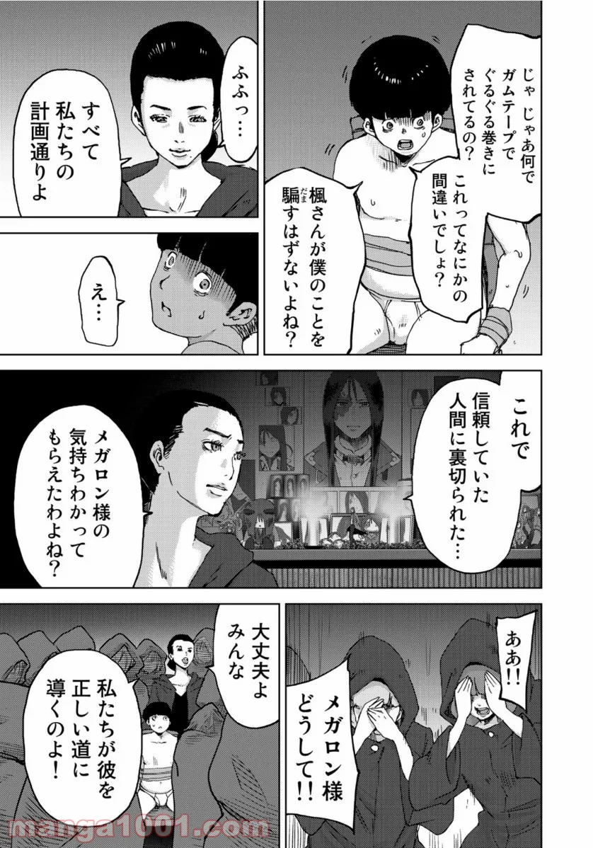 ストーカー浄化団 -STALKER JOKERS- - 第26話 - Page 3