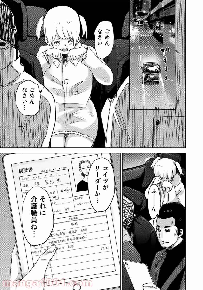 ストーカー浄化団 -STALKER JOKERS- - 第26話 - Page 23