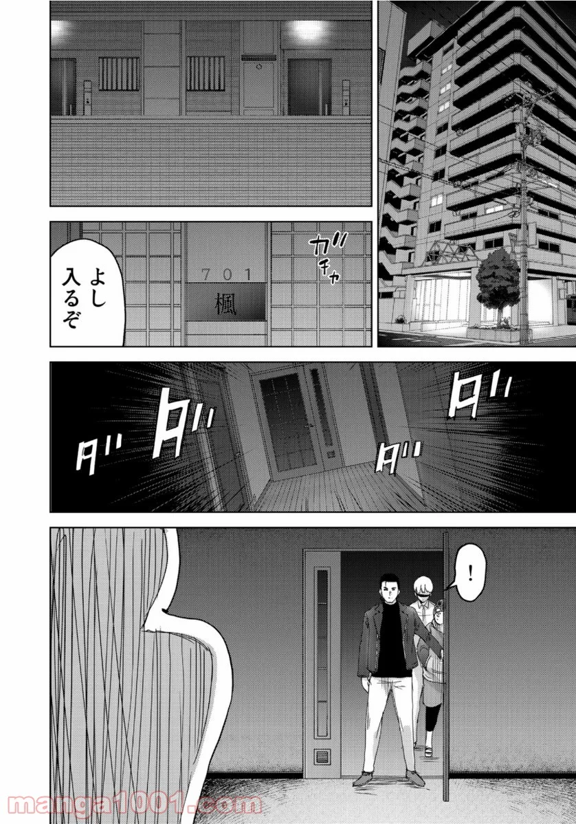 ストーカー浄化団 -STALKER JOKERS- - 第26話 - Page 24