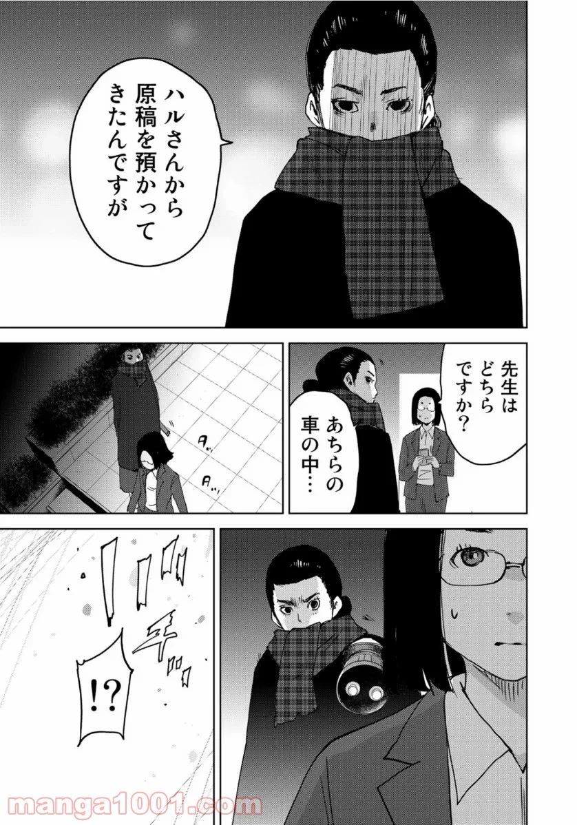 ストーカー浄化団 -STALKER JOKERS- - 第26話 - Page 27