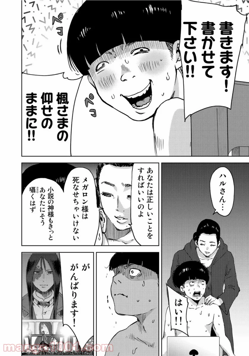 ストーカー浄化団 -STALKER JOKERS- - 第26話 - Page 6