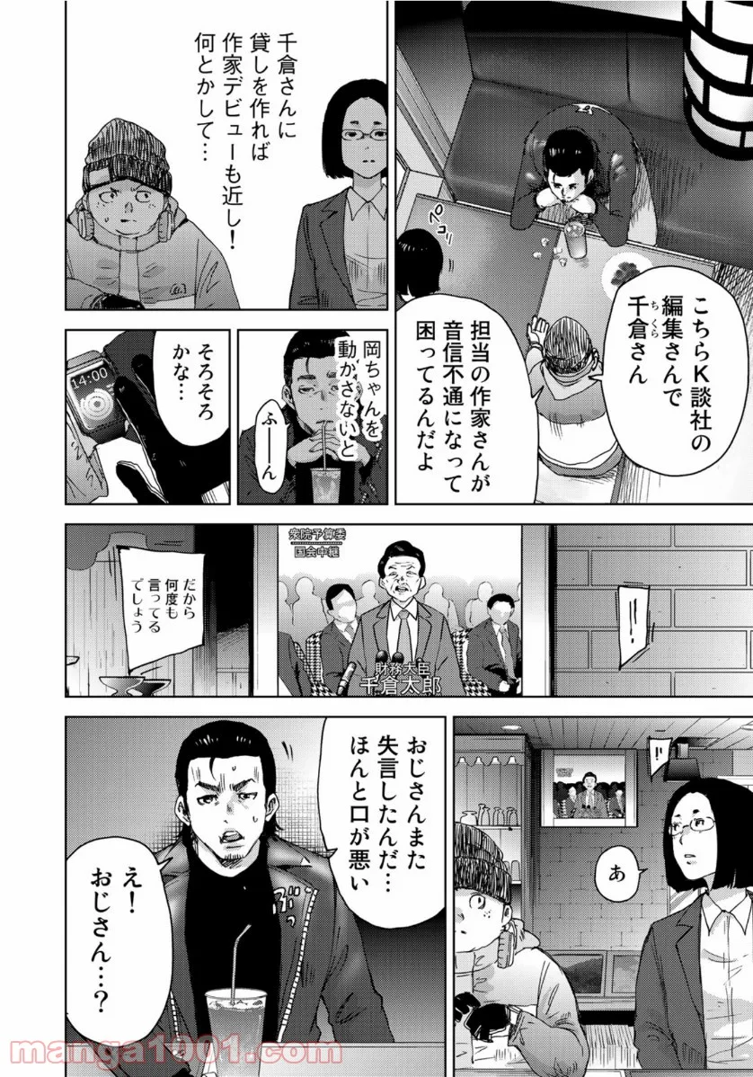 ストーカー浄化団 -STALKER JOKERS- - 第26話 - Page 8