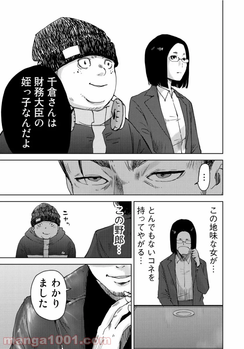 ストーカー浄化団 -STALKER JOKERS- - 第26話 - Page 9