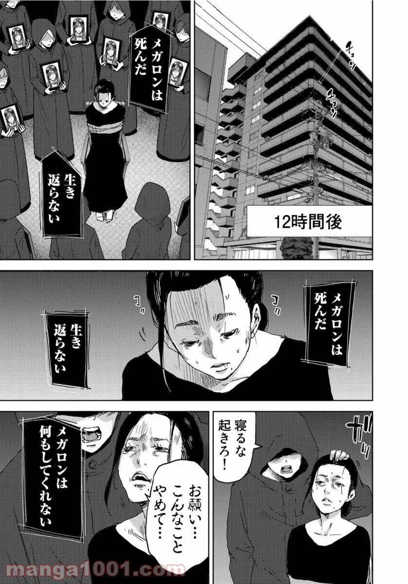 ストーカー浄化団 -STALKER JOKERS- - 第27話 - Page 13